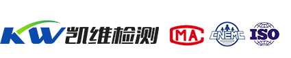 凱維檢測(cè)-青海省第三方權(quán)威檢測(cè)機(jī)構(gòu)！